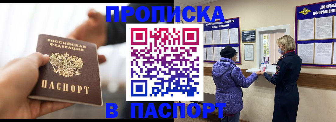 прописка законно в Лукоянове
