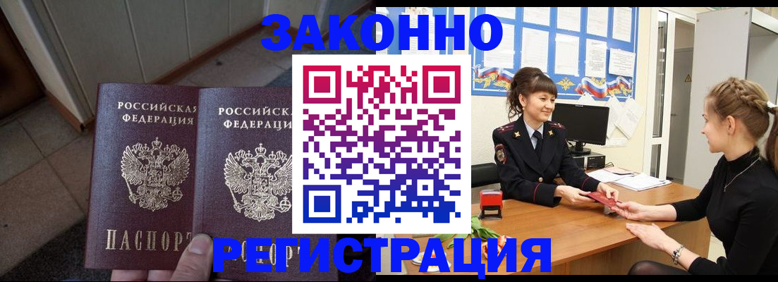 прописка штамп в Лукоянове